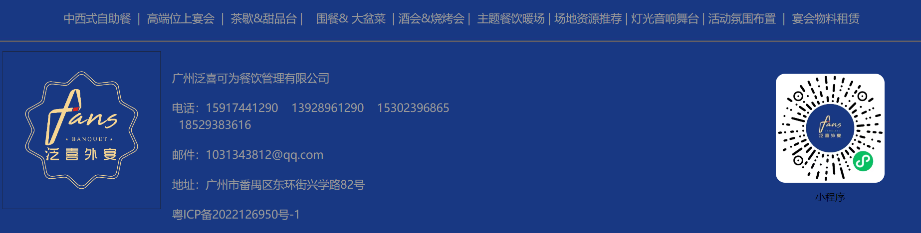 泛喜外宴 Logo
